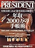 書評 PRESIDENT (プレジデント) 2008年 11/3号 [雑誌] by hamachobi