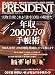 PRESIDENT (プレジデント) 2008年 11/3号 [雑誌]