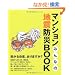 �}���V�����݂�Ȃ̒n�k�h��BOOK