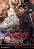 ベルセルク 黄金時代篇I 覇王の卵 [DVD]
