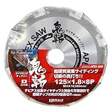 APEX ダイヤチップソー125Φ×8 M-631S