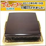 【チョコレートケーキの王道】 ガトーショコラ (5号) 日テレ 「ズームイン!!SUPER 」で紹介されました