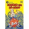 Bobobo-bo Bo-bobo, Tome 2 :