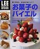 賢く作ると、なるほどおいしい! お菓子のバイエル (LEE CREATIVE KITCHEN)