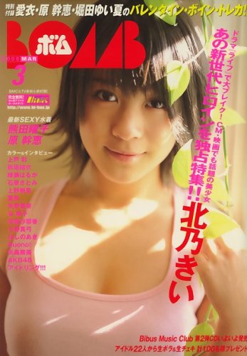 BOMB (�ܥ�) 2008ǯ 03��� [����]