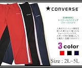 (<strong>コンバース</strong>)CONVERSE【大きいサイズ】メンズ トリコット素材 パイピングデザイン ジャージ パンツ ■2L/3L/4L/5L■(全3色)【※取り寄せの為、2営業日お時間頂く場合がございます。】