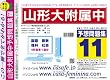 山形大学附属中学校 予想問題集11