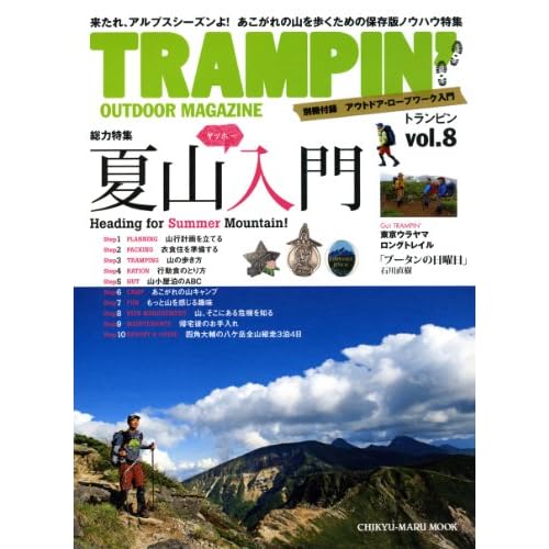 TRAMPIN' 2012年Vol.8 表紙画像