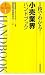 1秒でわかる!小売業界ハンドブック