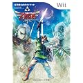 ゼルダの伝説 スカイウォードソード: 任天堂公式ガイドブック