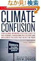 Climate Confusion: How Global Warming Hysteria Leads to Bad Science, Pandering Politicians and Misguided Policies That Hurt the Poor