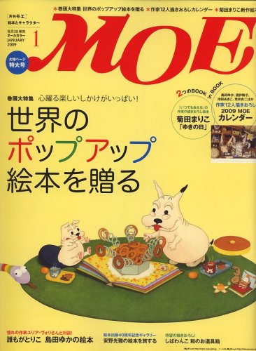 MOE (モエ) 2009年 01月号 [雑誌]