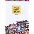新・ワークショップ版 世界がもし100人の村だったら