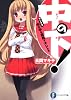 中の下！  ランク２．中の中を目指すオレたち (富士見ファンタジア文庫)