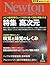 Newton(ニュートン) 2016年 01 月号 [雑誌]