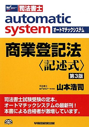 司法書士オートマチックシステム 商業登記法(記述式)のJPEG画像