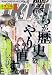 月刊 IKKI (イッキ) 2008年 06月号 [雑誌]