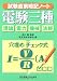 試験直前暗記ノート 電験三種