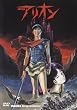 TOKUMA Anime Collection『アリオン』 [DVD]