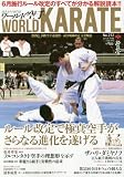 ワールド空手 2016年 07 月号 [雑誌]