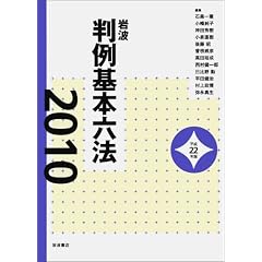 判例基本六法