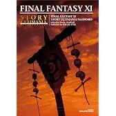 ファイナルファンタジーXI ストーリー アルティマニア Ver.090409 (SE-MOOK)
