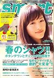 smart (スマート) 2009年 05月号 [雑誌]