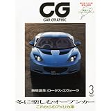 CG ( カーグラフィック ) 2010年 03月号 [雑誌]