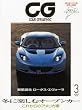 CG ( カーグラフィック ) 2010年 03月号 [雑誌]