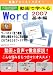 動画でらくらくマスター 動画で学べる「Word2007 基本編」