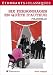 Six personnages en qu�te d'auteur