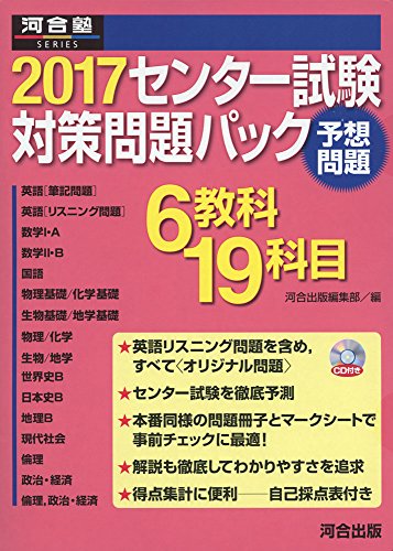 センター試験対策問題パック 2017 (河合塾シリーズ)
