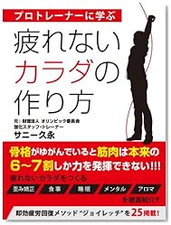 疲れないカラダの作り方