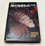 Yamakei Color Guide Marine Life of Japan: Fishes