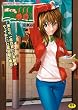 オイラは番台 (二次元ドリームコミックス 53)