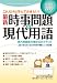 2012春号 これだけは学んでおきたい! 最新時事問題&現代用語