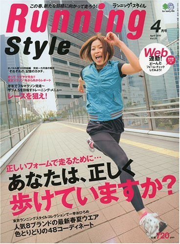 Running Style ( ランニング・スタイル ) 2010年 04月号 [雑誌]