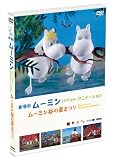 ����ǥࡼ�ߥ� �ѥڥåȡ����˥᡼����� ~�ࡼ�ߥ�ë�βƤޤĤ�~ [DVD]
