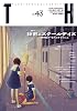 TH no.43 秘密のスクールデイズ〜学校というフェティッシュ (トーキングヘッズ叢書 第 43)