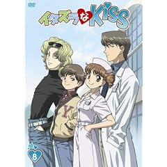 イタズラなKiss 第8巻 [DVD]