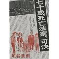 七十歳死亡法案、可決