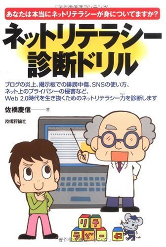 ネットリテラシー診断ドリル