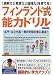 フィンランド式を応用した能力ドリル―「読解力」「発想力」「論理力」を育てる! (メディアボーイMOOK) (メディアボーイMOOK)