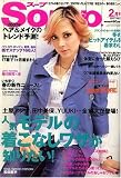 Soup. (スープ) 2007年 02月号 [雑誌]