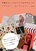 予算がなくてもステキなデザインのフライヤー・コレクション