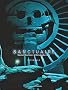 Sanctuaire : Int�grale
