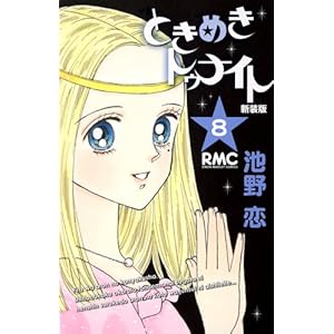 �Ƃ��߂��g�D�i�C�g 8 (��ڂ�}�X�R�b�g�R�~�b�N�X)