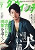 ダ・ヴィンチ 2011年 07月号 [雑誌]