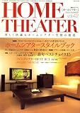 ホームシアター 2008年 06月号 [雑誌]