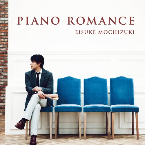 PIANO ROMANCE 望月衛介